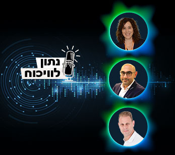 נתון לוויכוח