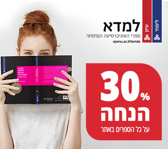 פותחים שנה אקדמית