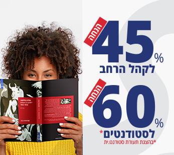 הנחות ומבצעים