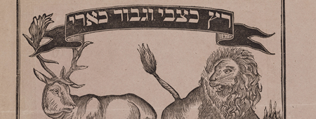 Jewish Printed Broadsheets as a Computational Challenge