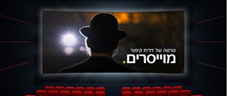 שבוע מודעות למניעת הטרדה מינית באקדמיה- הקרנת הסרט מוייסרים ושיחה עם הבמאית