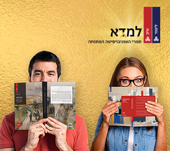 50 שנה לאוניברסיטה