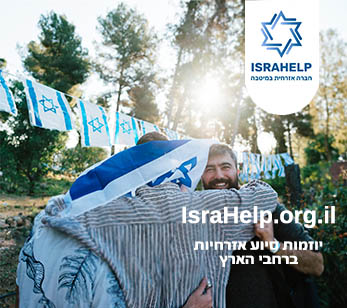 IsraHelp 