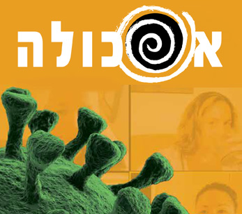 כתב העת אסכולה