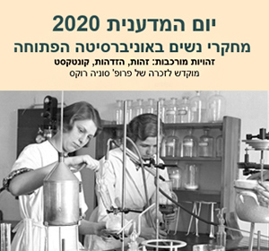 תכנית יום המדענית 2020