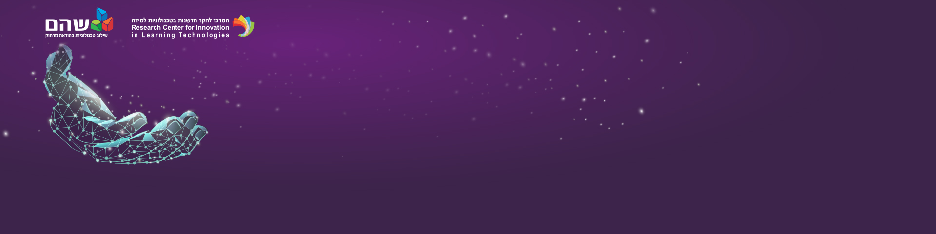 פרס לעבודת דוקטורט מצטיינת בנושא חדשנות בטכנולוגיות למידה