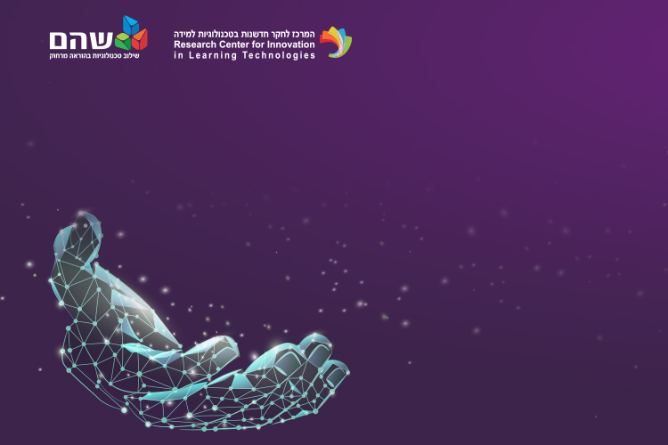 פרס לעבודת דוקטורט מצטיינת בנושא חדשנות בטכנולוגיות למידה
