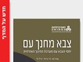 קישור לרכישת הספר