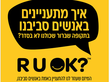 האם הכל בסדר?