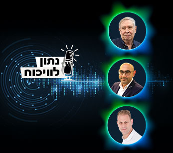פודקאסט נתון לוויכוח