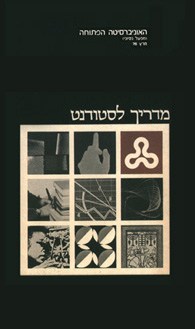 ידיעון מרץ 1976