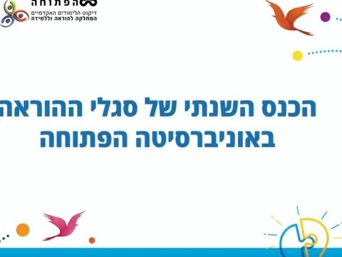 סרטון מסכם - יום ההוראה והלמידה ה- 3