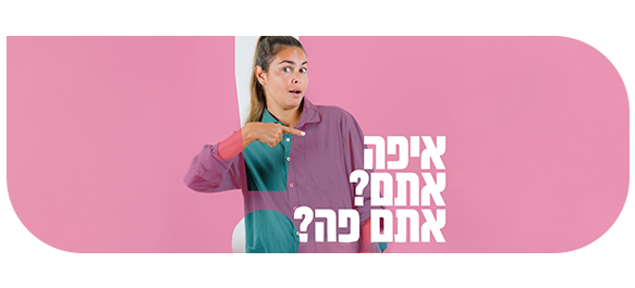 הייתם עדים להטרדה?