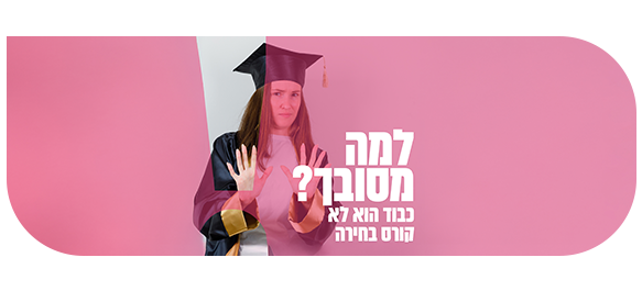 מה זו הטרדה מינית?