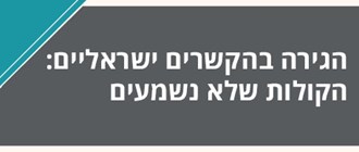 הגירה