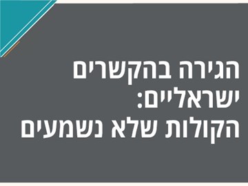 הגירה