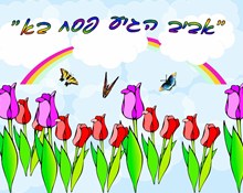 מתקני האו"פ יהיו סגורים בחוה"מ פסח