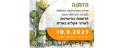 למעבר לעמוד הועידה - לחצו כאן