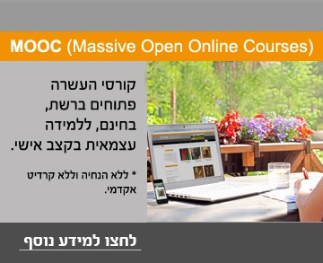 MOOC קורס מקוון ללא תשלום