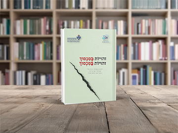זהויות בסכסוך