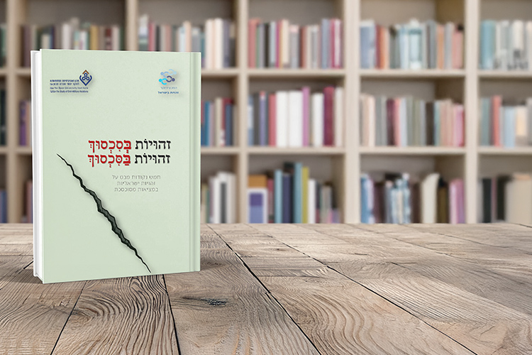 כריכת הפרסום זהויות בסכסוך