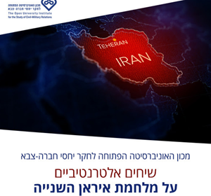 כנס שיחים אלטרנטיביים על מלחמת איראן השנייה 