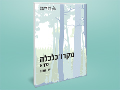 מקרו-כלכלה