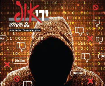 ידיאו"פ - יולי 2014