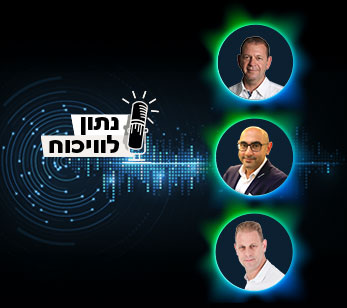 נתון לוויכוח - פרק 9