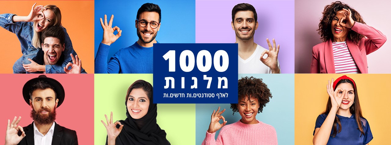 אלף מלגות