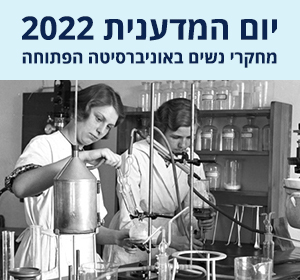 תכנית יום המדענית 2022