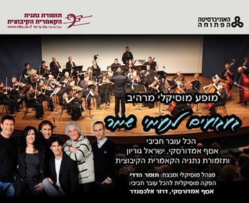 קונצרט"געגועים לנעמי שמר"