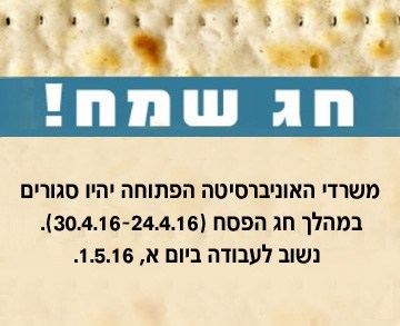 חופשת פסח