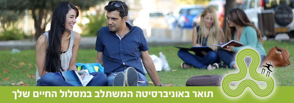 לימודי תואר שני
