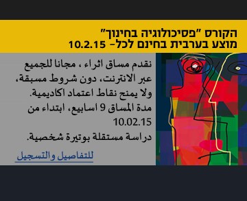 MOOC: קורס בשפה הערבית