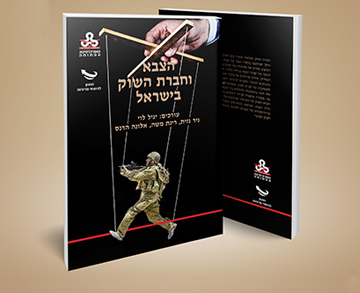 ספר חדש לפרופ' יגיל לוי