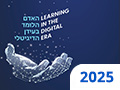 כנס צ'ייס 2025