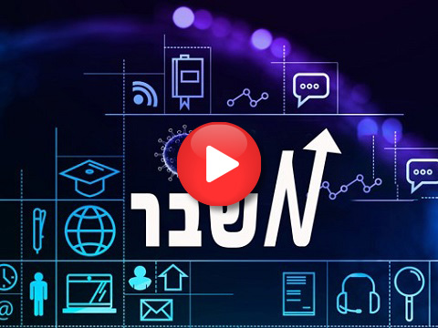 ערב עיון וירטואלי: רחוק אבל קרוב