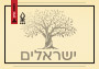 ישראלים