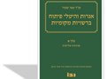 אגרות והיטלי פיתוח ברשויות מקומיות
