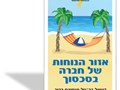 אזור הנוחות של חברה בסכסוך