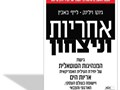  אחריות וניצחון : גישת המנהיגות הטוטאלית של יחידת העילית האמריקאית "אריות הים" ויישומה בעולם העסקי, הארגוני והצבאי 