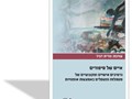  איים של סיפורים : נרטיבים אישיים ומקצועיים של מטפלות ומטפלים באמצעות אומנויות