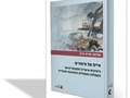 איים של סיפורים : נרטיבים אישיים ומקצועיים של מטפלות ומטפלים באמצעות אומנויות