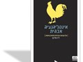 אינטליגנציה אבהית : על אבהות וגבריות מזווית אישית