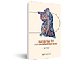 אל סף מדינה : עיצוב עתיד היישוב בימי מלחמת העולם השנייה