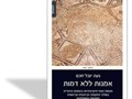אמנות ללא דמות : מגמות אנטי־פיגורטיביות באמנות היהודית בשלהי התקופה הביזנטית ובראשית התקופה המוסלמית