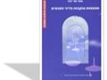אמצאות עוקבות בדיני פטנטים