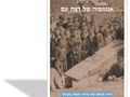 אנטומיה של רצח עם : חייה ומותה של עיירה ושמה בוצ'אץ'