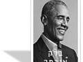 ארץ מובטחת